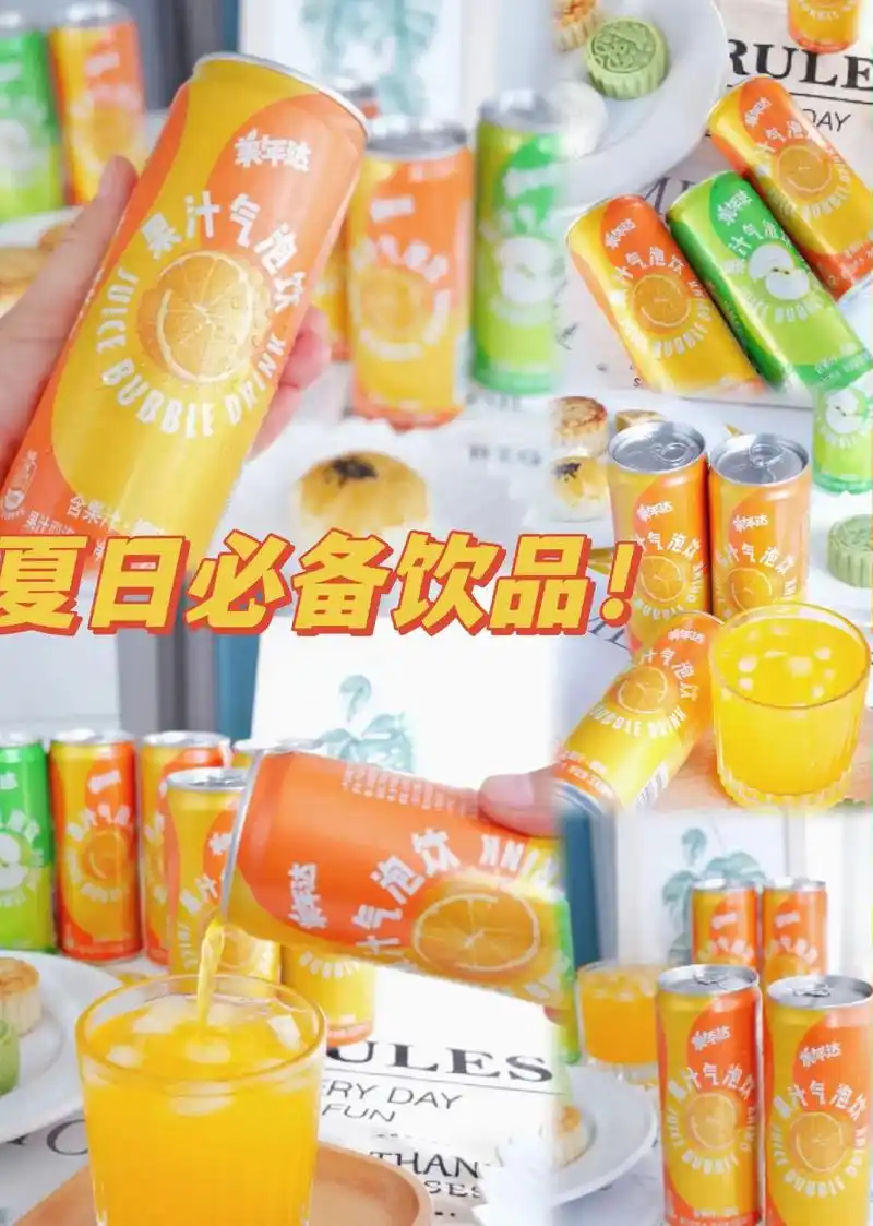 夏天get快乐水美年达果汁气泡饮.#图文掘金计划一共有两种味 - 抖音