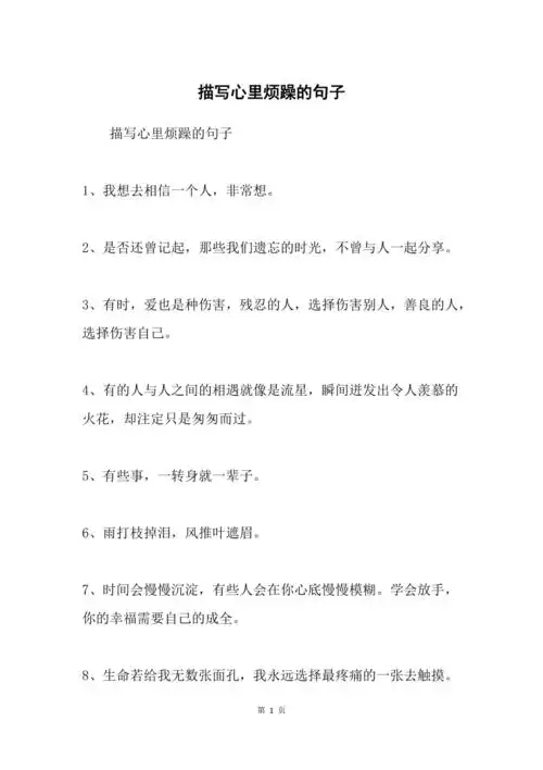 描写心里烦躁的句子