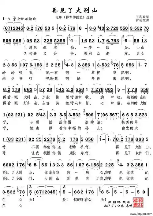 再见了大别山简谱