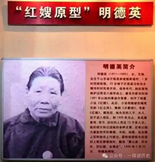 明德英,1911年出生在沂蒙山区一个农户家里,,在她2岁时,得了一场大病.