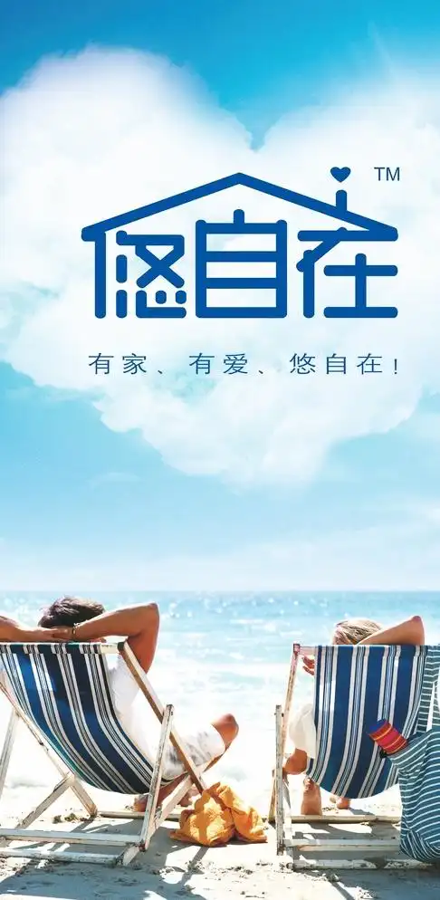 悠自在家居用品图片平面广告素材免费下载(图片编号:5423504)-六图网