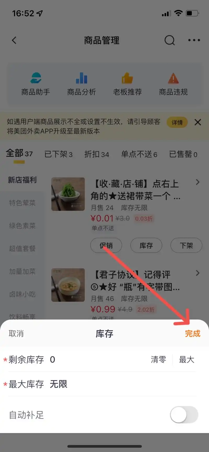 美团外卖商品已卖完要下架显示已不能下架商品该怎么办