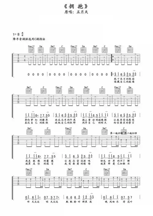 拥抱_图片谱_17吉他网