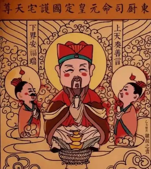 小年祭灶年俗文化