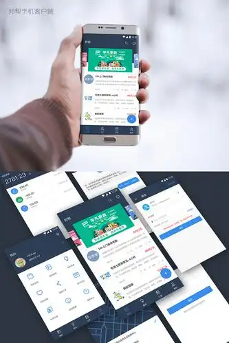 邦帮手机客户端