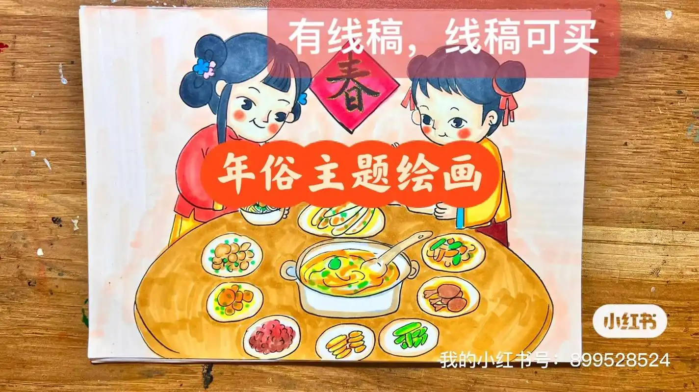年俗主题绘画.过年啦,年俗主题绘画#年俗年味 - 抖音