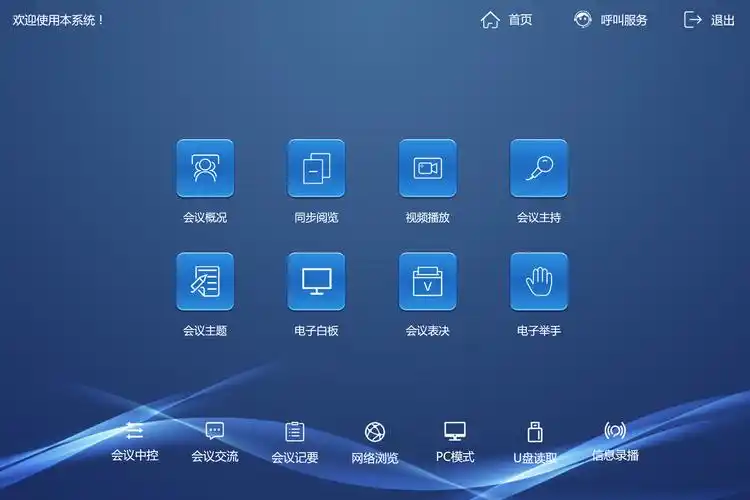 无纸化会议软件