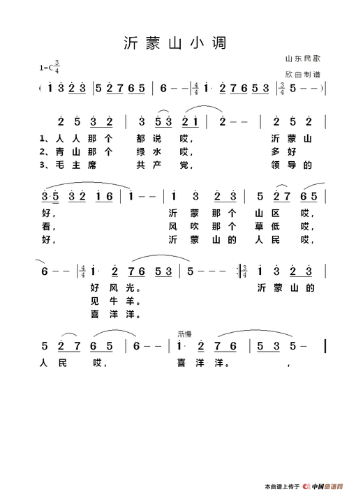 人气:来源:网络转载作词:未知作词:未知演唱:未知歌谱:沂蒙山小调