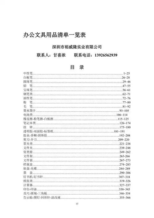 办公文具用品清单一览表