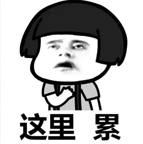 有人跟我一样对周大侠无能为力吗