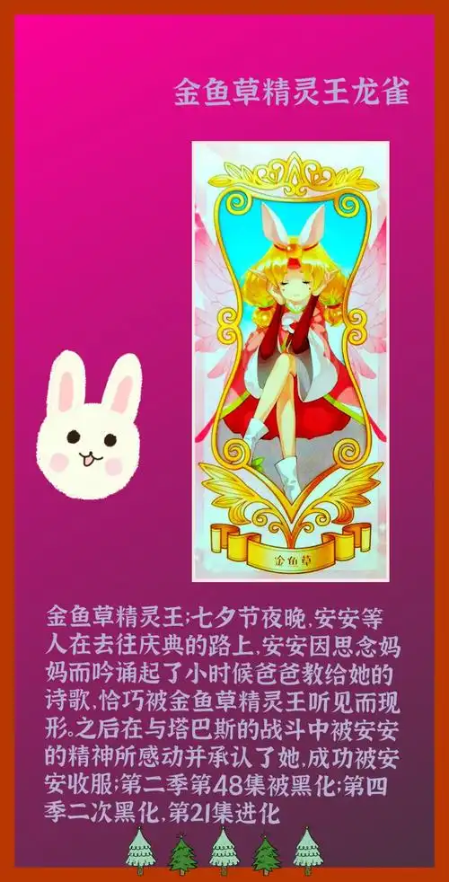 金鱼草精灵王龙雀