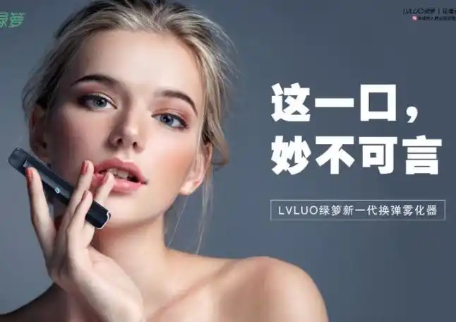 绿萝电子烟好还是悦刻哪个好网友这样说