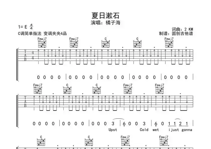 橘子海夏日漱石吉他谱c调吉他弹唱谱扫弦编配原版编配