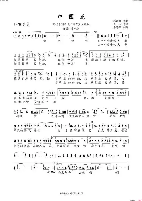 《中国龙》简谱 韩建群作词 士心作曲 李双江演唱  第1页