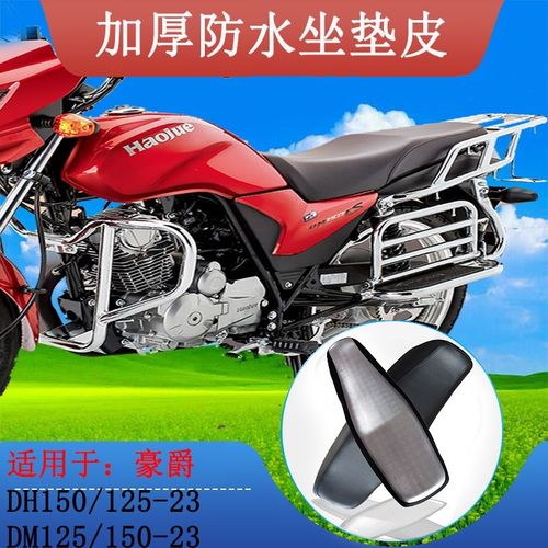 适用于豪爵hj125-23翼爽dm150-23摩托车防水耐磨坐垫皮3d隔热网套