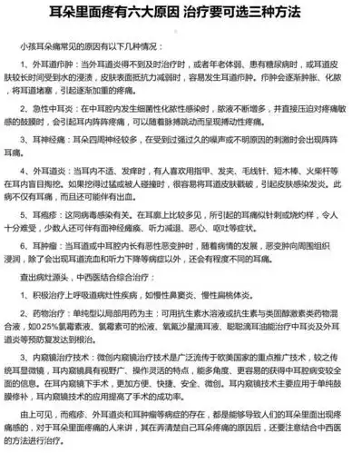 耳朵里面疼有六大原因 治疗要可选三种方法