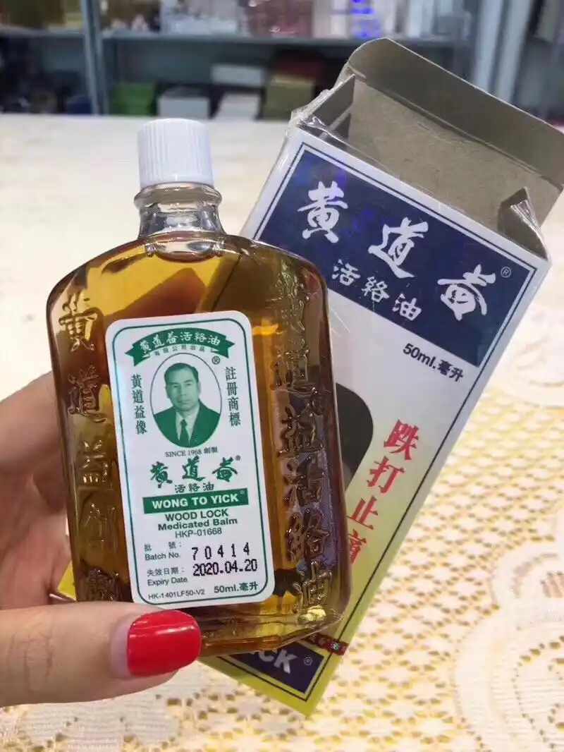 黄道益活络油 黄道益活络油50ml家有老人必备,家庭用药—黄道益活络油