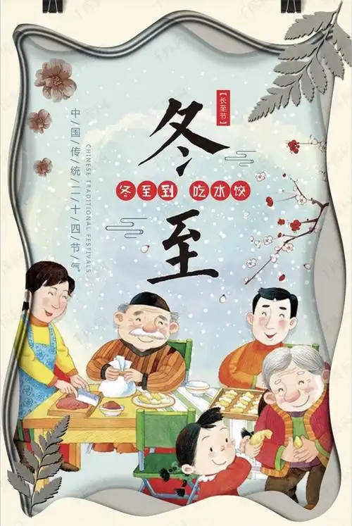 彩虹幼稚园2020年——"大手牵小手,快乐迎冬至"主题活动