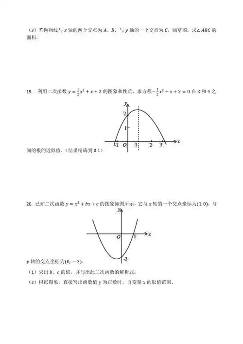 华东师大版九年级数学下册第26章二次函数单元测试题word版含解析