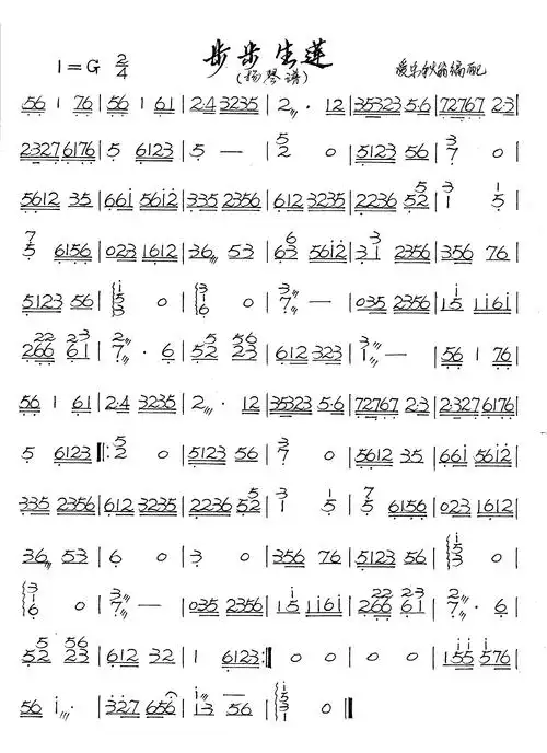 步步生莲(扬琴谱)步步生莲(扬琴谱)民族乐谱飞鱼音乐在线 - powered