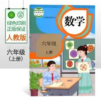 2022新版小学六年级上册数学课本教材义务教育教科书人教版六