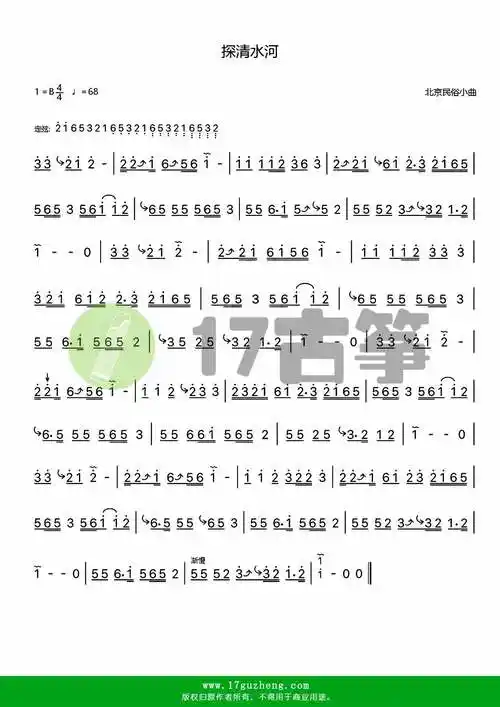 探清水河古筝谱北京民俗小曲