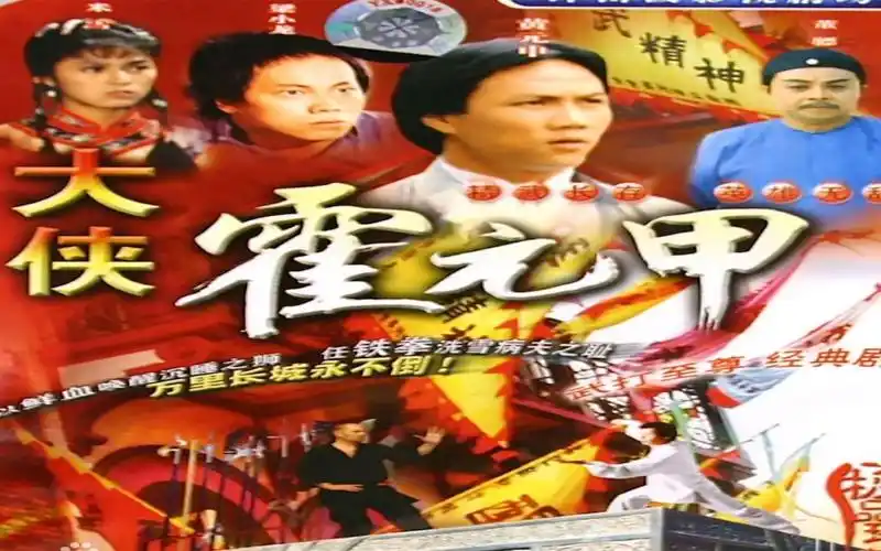 经典电视剧【大侠霍元甲】主题曲【万里长城永不倒】叶振棠演唱