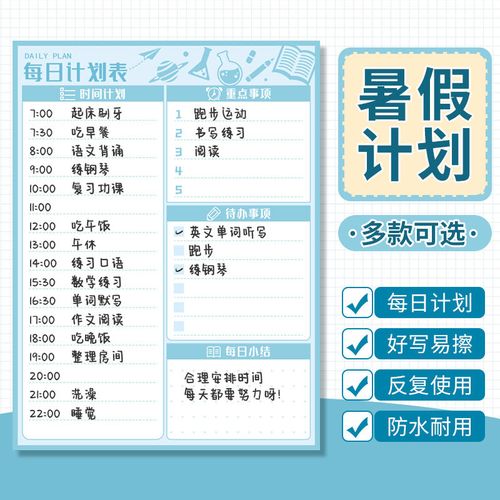 作息时间安排暑期每日计划表墙贴儿童成长小学生暑假学习好习惯养