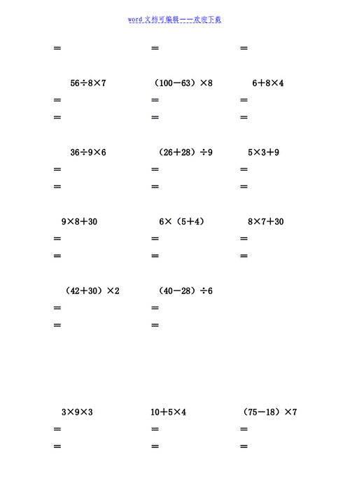 二年级数学下册脱式计算练习题doc15页