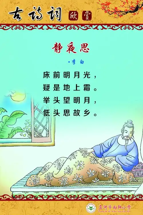 幼儿园5字古诗适合幼儿园小班的五字古诗