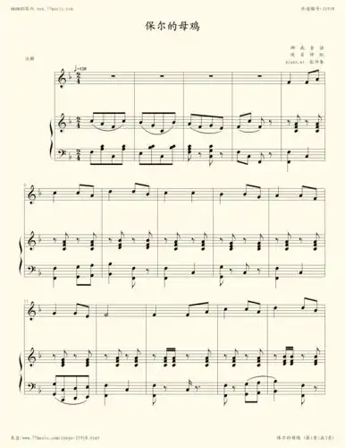 钢琴谱:保尔的母鸡