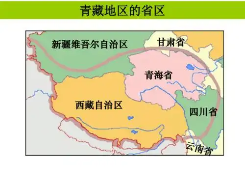 青藏高原区域地理pptppt