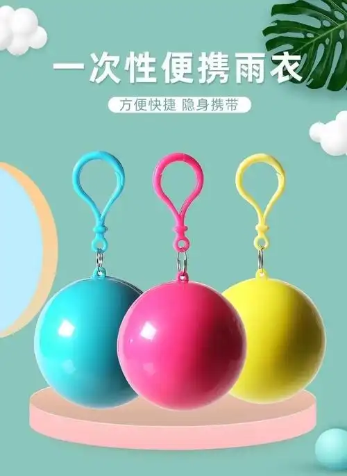 【5个装】一次性雨衣球便携式球形雨衣户外登山漂流钓鱼儿童雨衣球