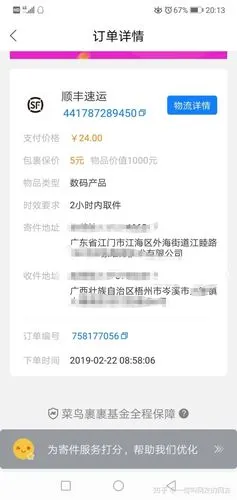 同一个订单,菜鸟裹裹的快递员多收了我11元