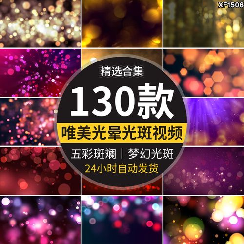 唯美梦幻柔和镜头光晕光斑炫光五彩斑斓舞台背景视频素材