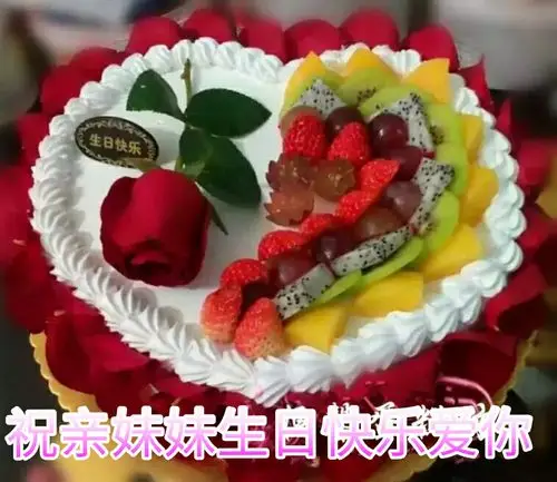 祝霞霞美女生日快乐永远年轻漂亮