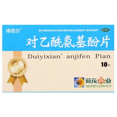 得菲尔 对乙酰氨基酚片 0.5g*10片/盒 感冒 发热退热退烧药 1盒装