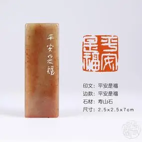 000人付款淘宝【平安是福】孤品闲章手传统纯工篆刻印章书法国画藏书