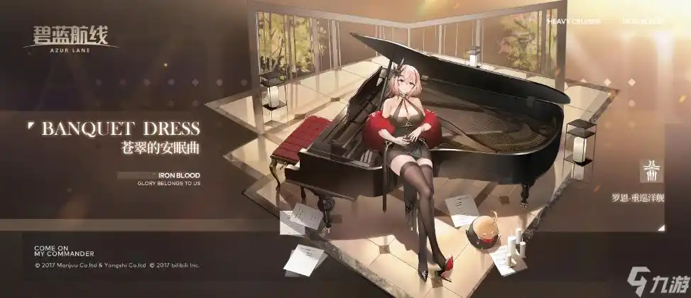 碧蓝航线罗恩苍翠的安眠曲怎么样罗恩苍翠的安眠曲皮肤介绍