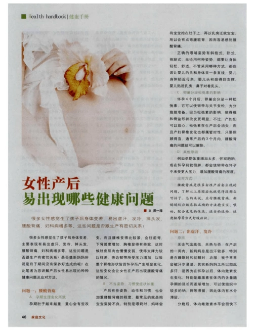 女性产后易出现哪些健康问题