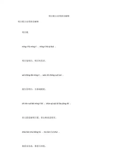 明日歌古诗带拼音解释