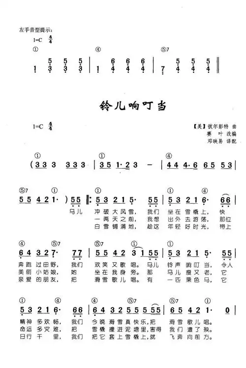 铃儿响叮当(辛笛《 钢琴即兴伴奏儿歌68首》) 歌谱简谱网