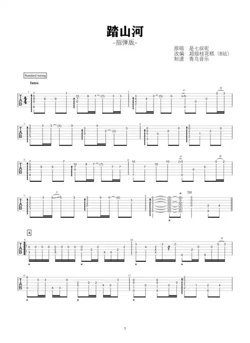 是七叔呢踏山河吉他谱c调吉他独奏谱