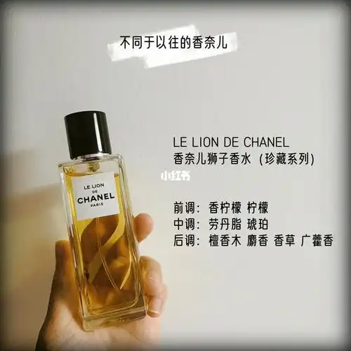 自用分享丨温柔的力量丨香奈儿狮子香水