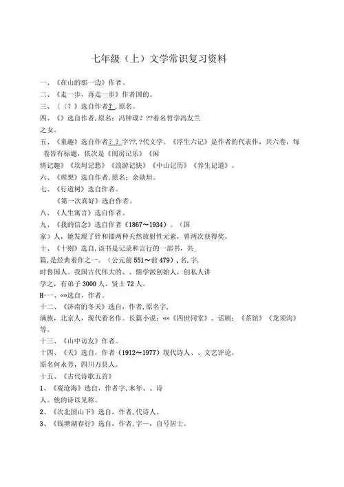 初一语文上册文学常识复习资料