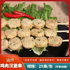 鸡肉汉堡串炸鸡肉串烝汇烧烤油炸小吃商用冷冻商用食材25串/袋