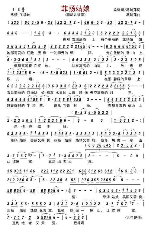 菲扬姑娘简谱歌谱驿动儿