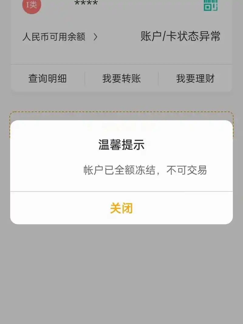 这是我的第二张卡被冻结了,三月中旬的时候我的中国银行卡被冻结了