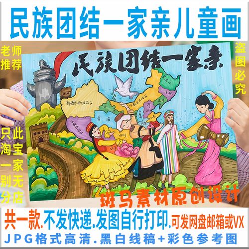 f124民族团结一家亲儿童画电子版模板学生民族大团结绘画黑白线稿