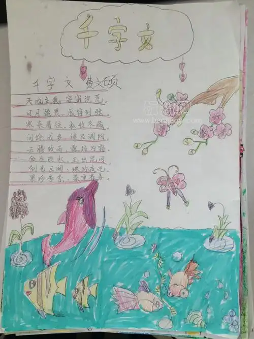 千字文手抄报